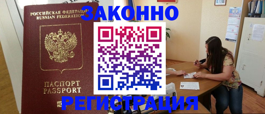 временная регистрация в Черепаново